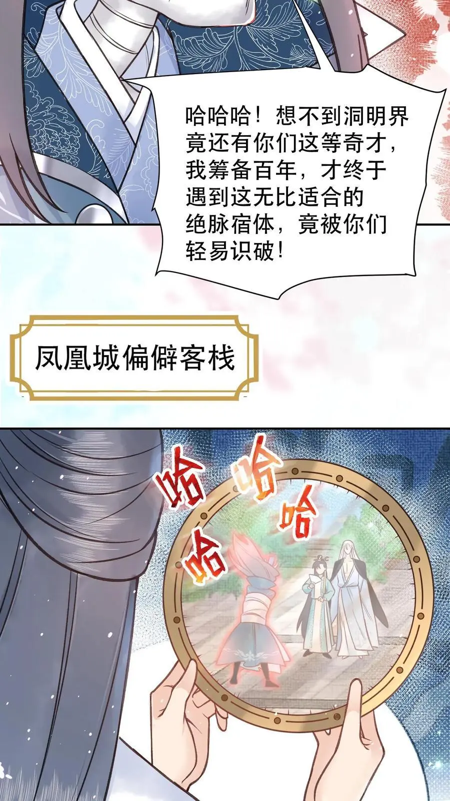第116话 也不看看为师什么身份 第18页