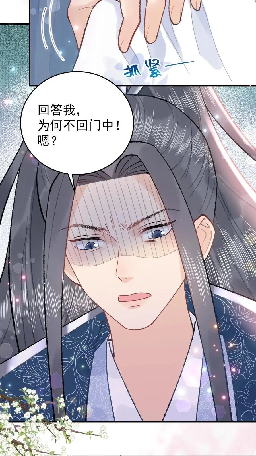 第115话 “妖邪” 第4页