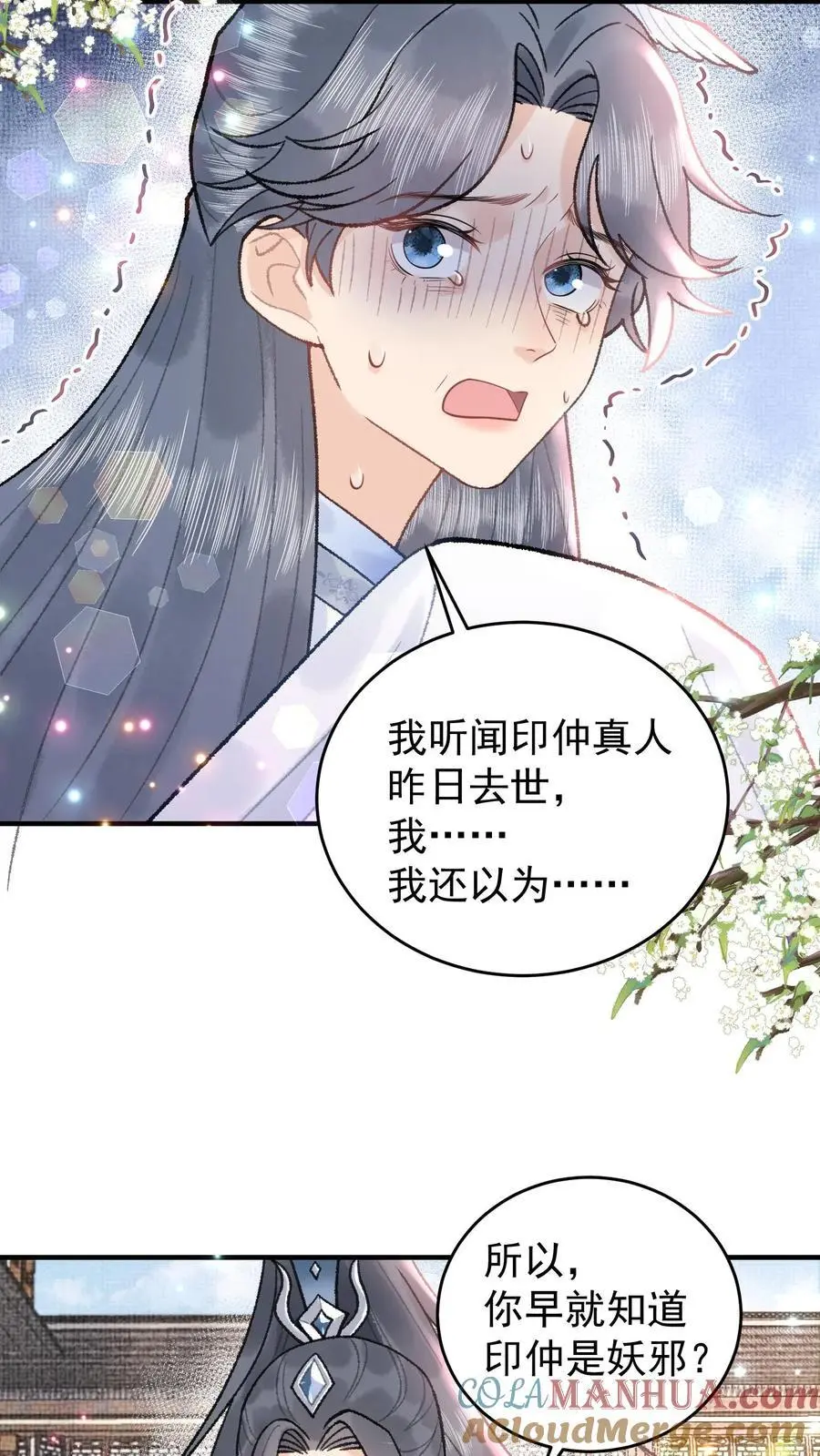 第115话 “妖邪” 第5页