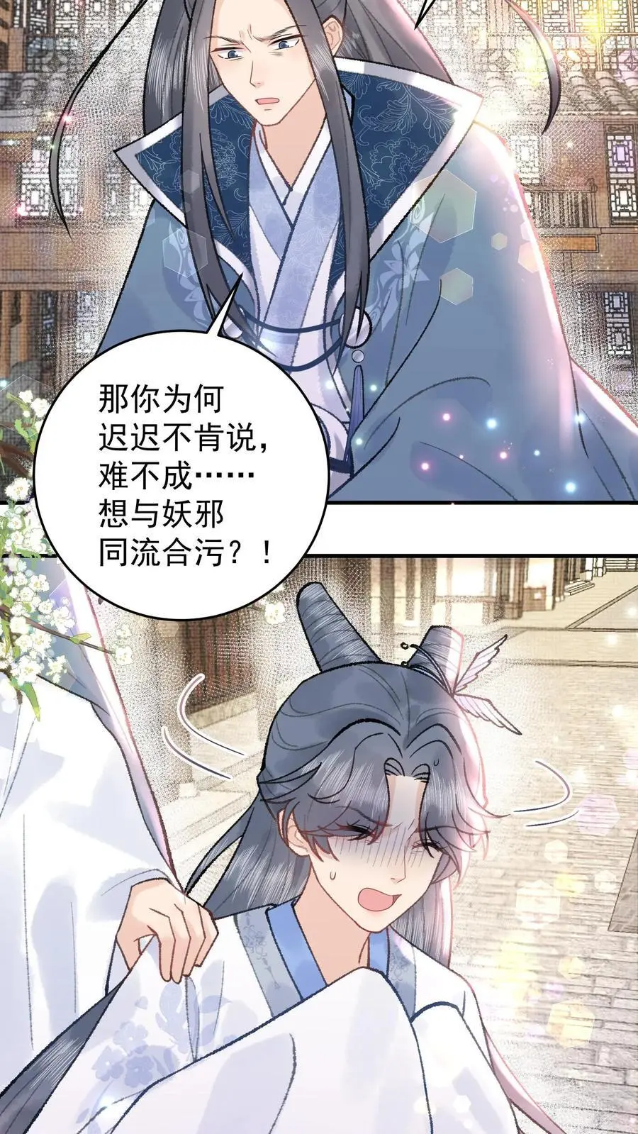 第115话 “妖邪” 第6页