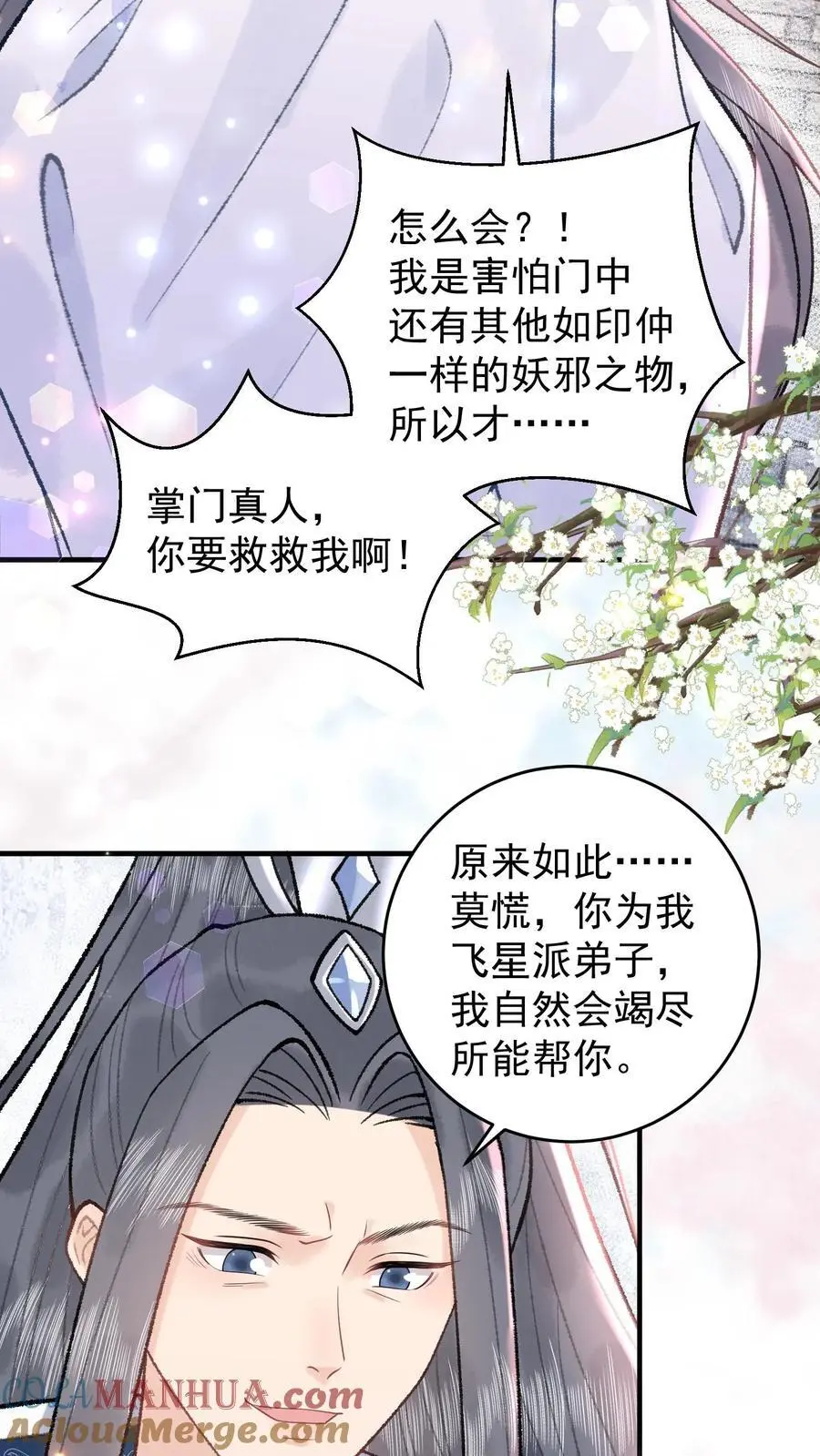 第115话 “妖邪” 第7页