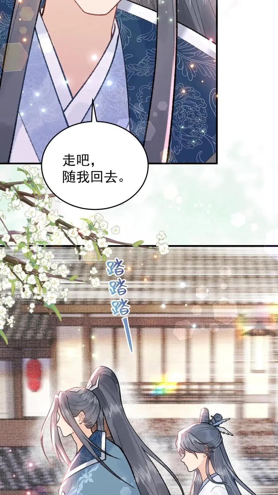 第115话 “妖邪” 第8页