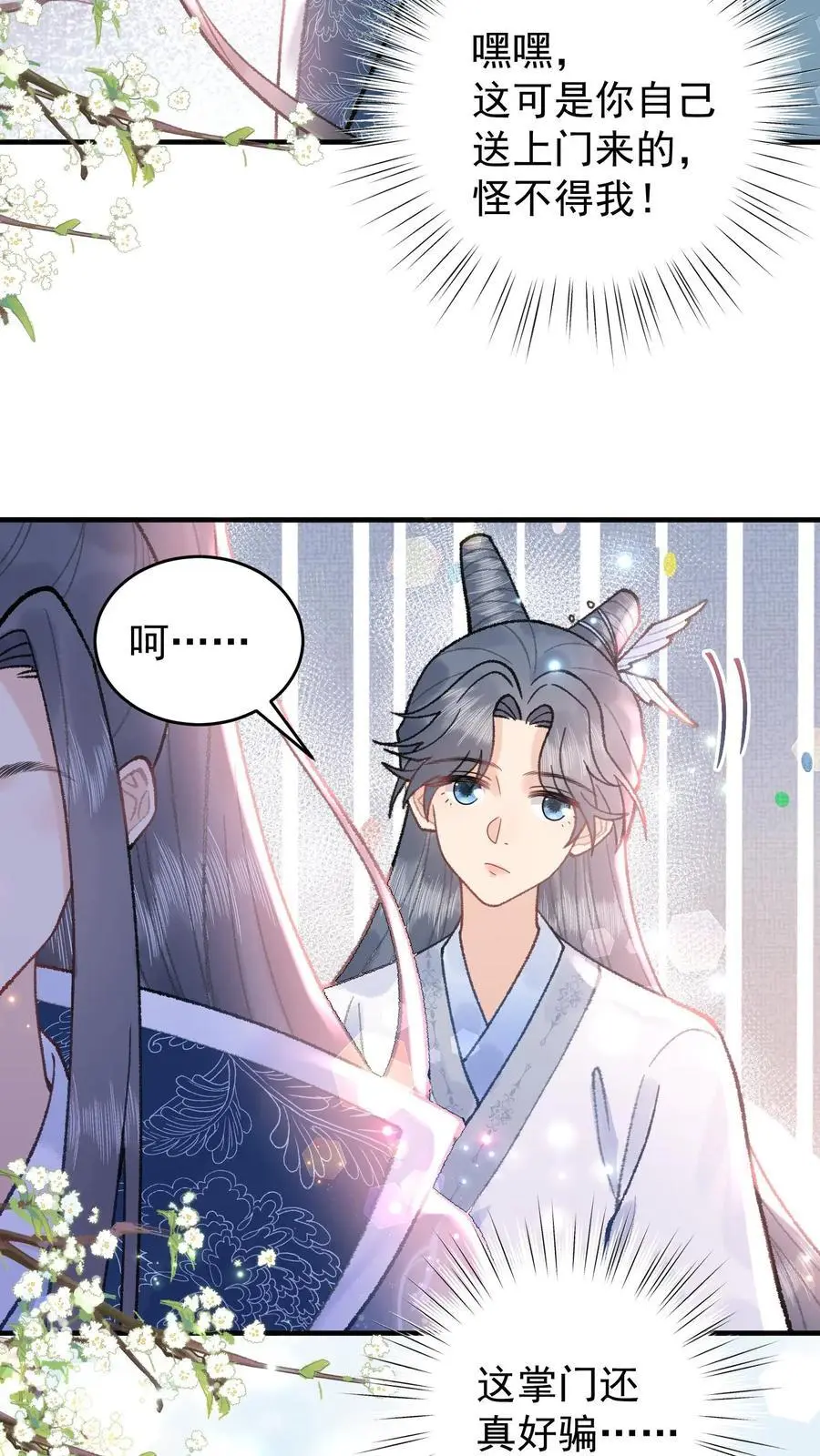 第115话 “妖邪” 第10页