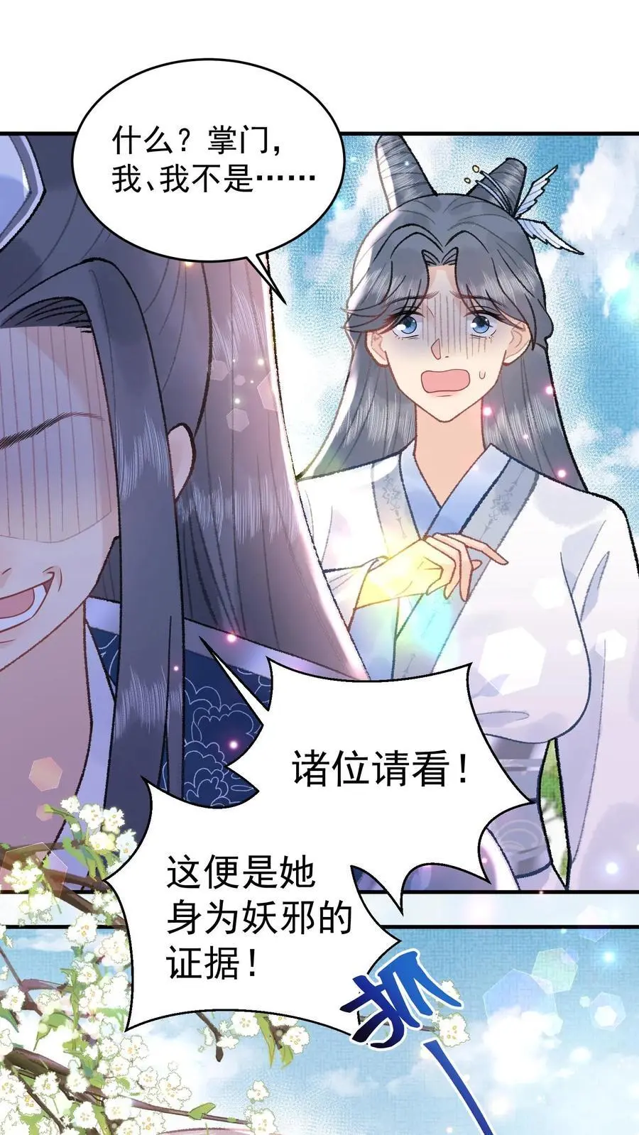 第115话 “妖邪” 第14页