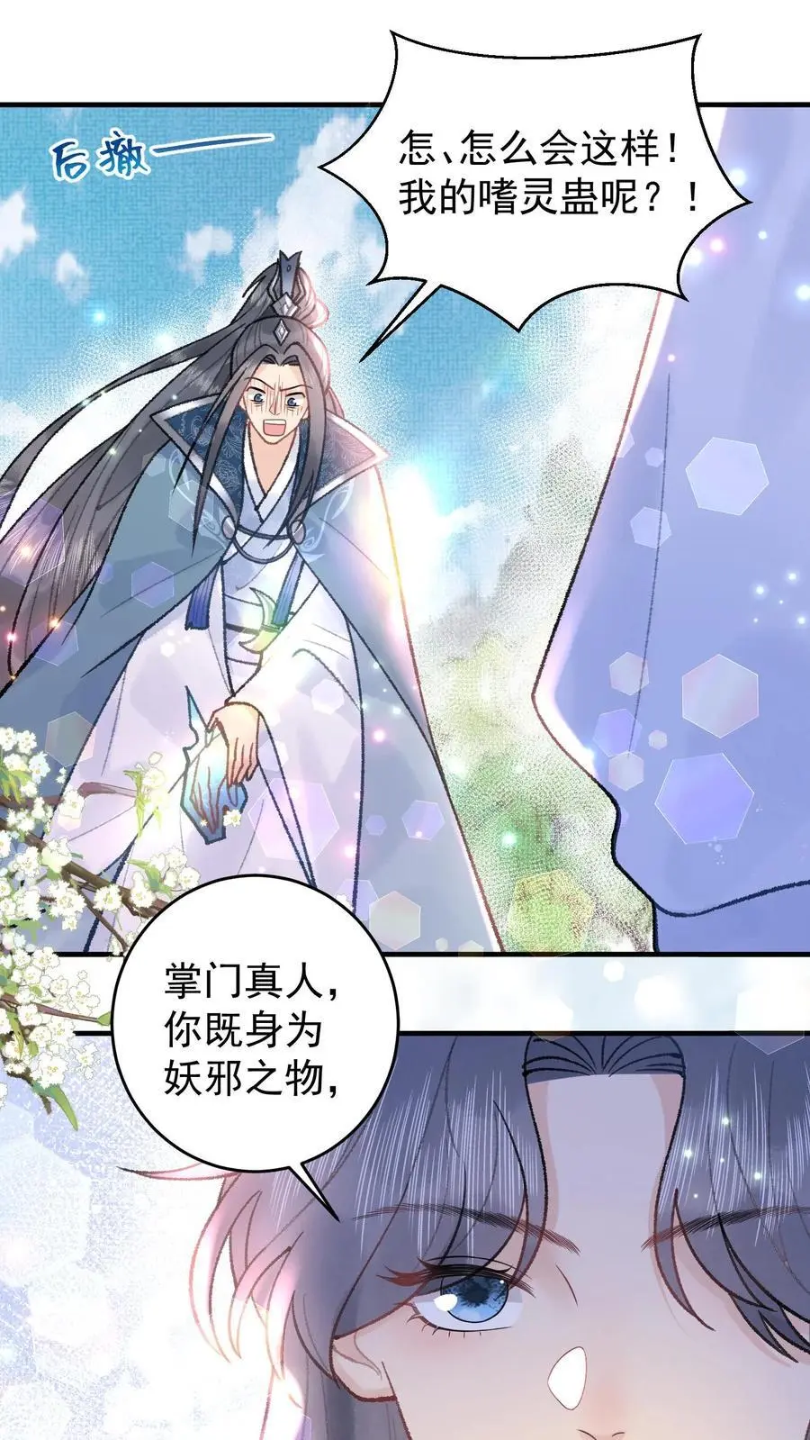 第115话 “妖邪” 第18页