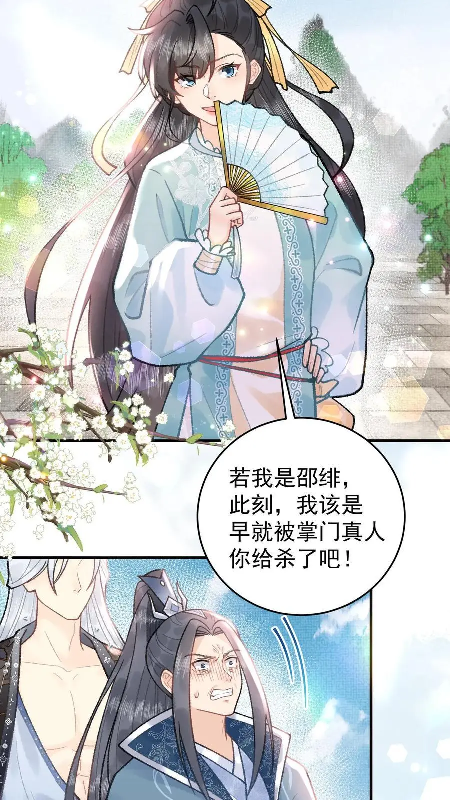 第115话 “妖邪” 第22页