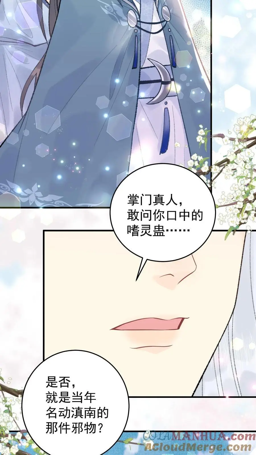 第115话 “妖邪” 第23页