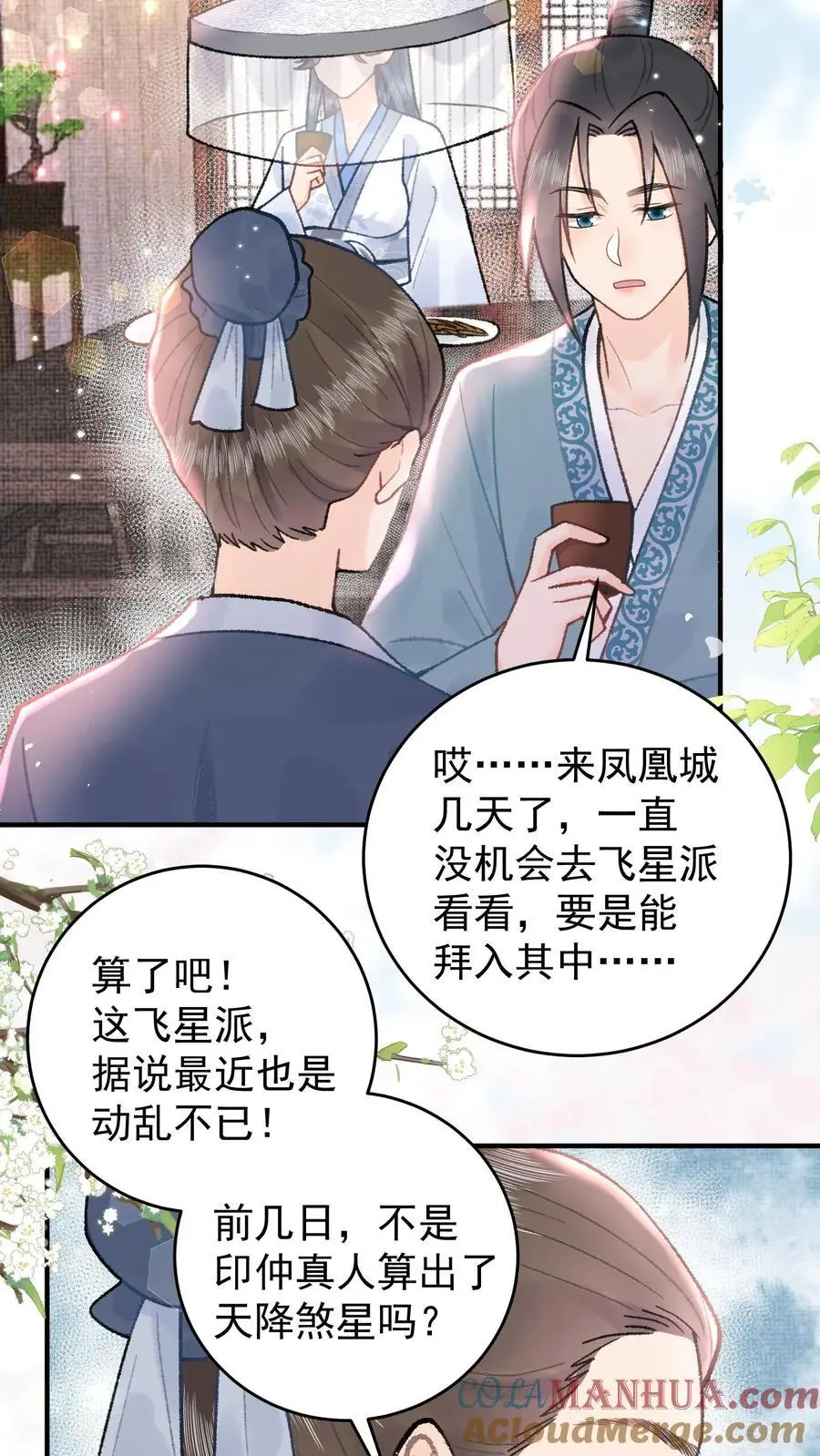 第114话 幻阵化形 第3页