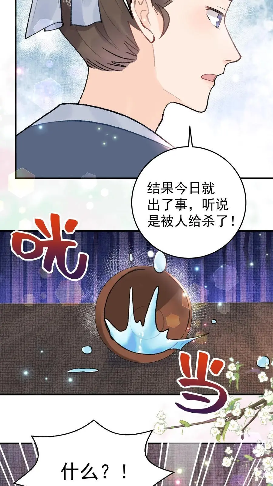 第114话 幻阵化形 第4页