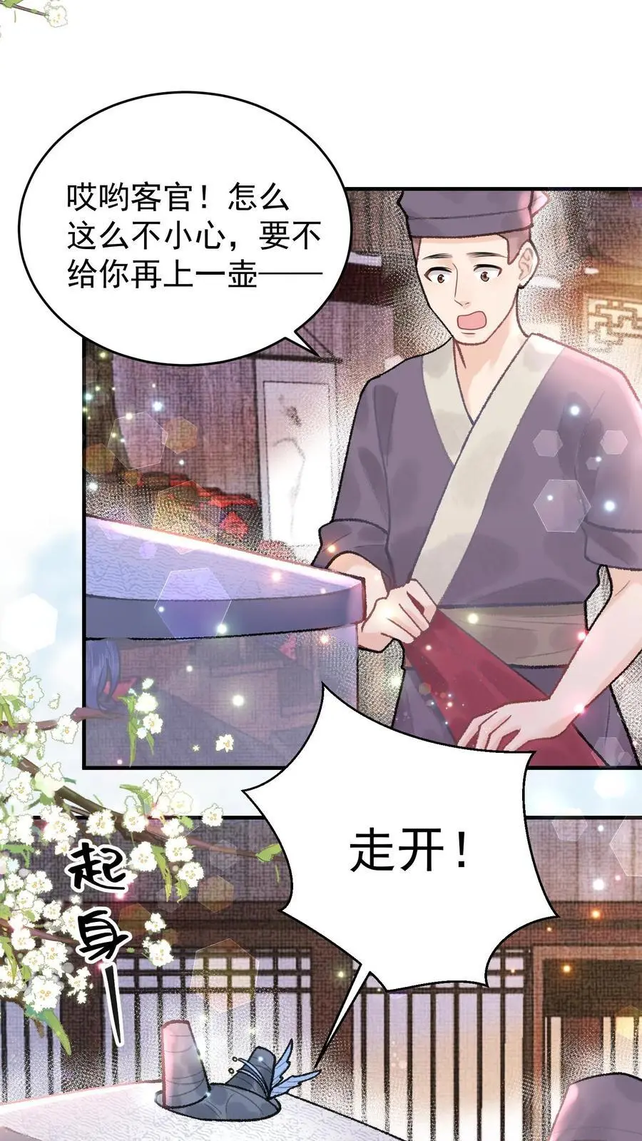 第114话 幻阵化形 第6页