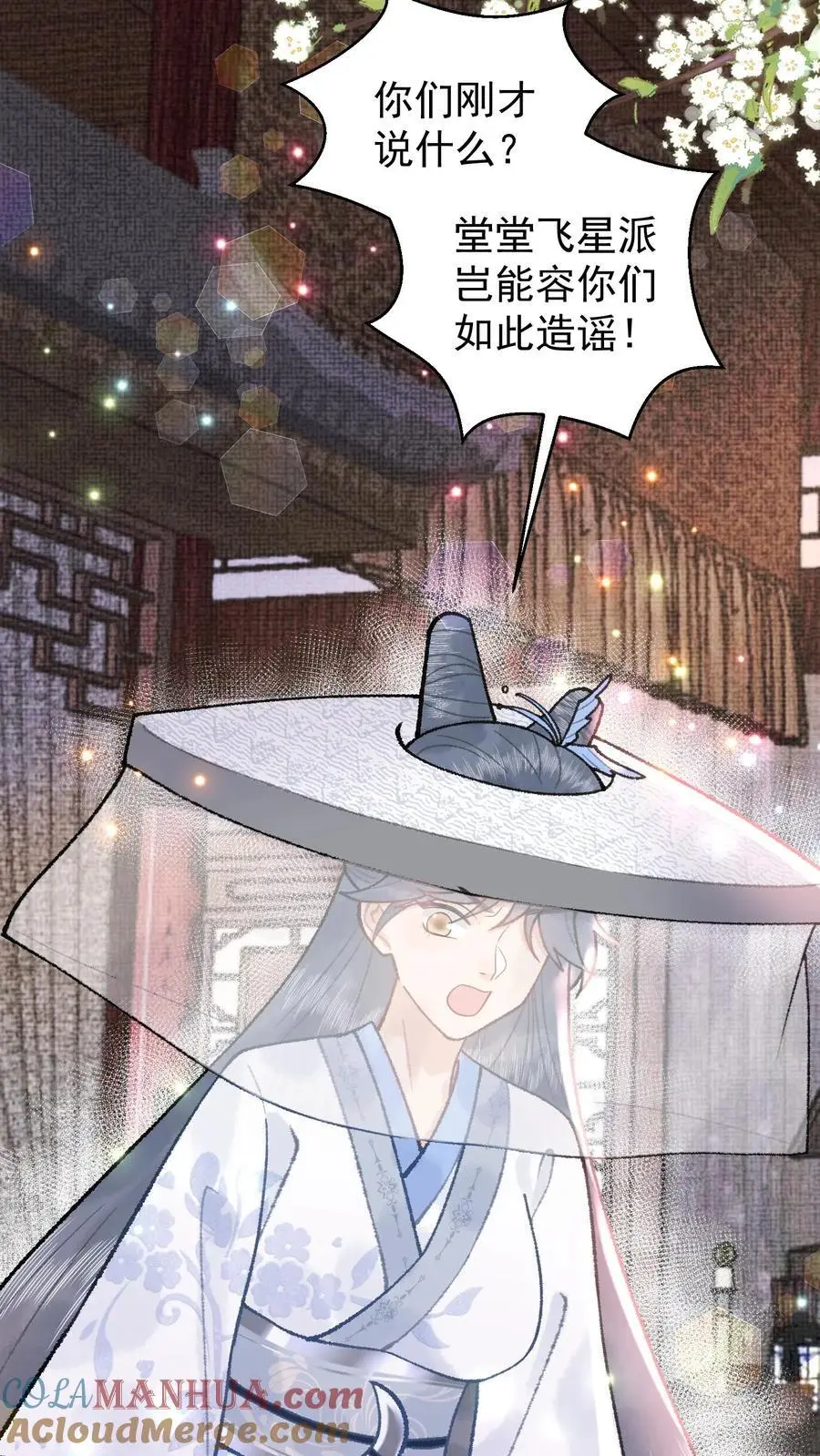 第114话 幻阵化形 第9页