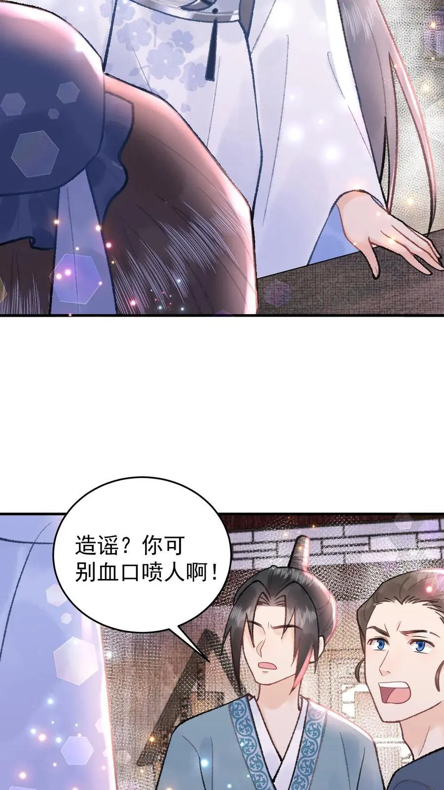 第114话 幻阵化形 第10页