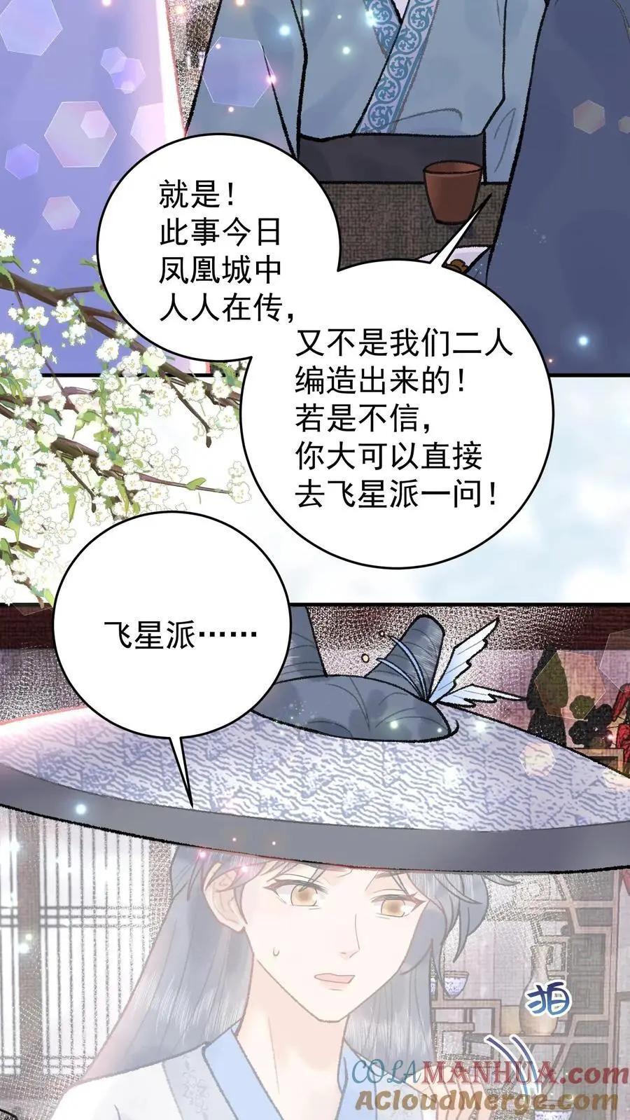 第114话 幻阵化形 第11页