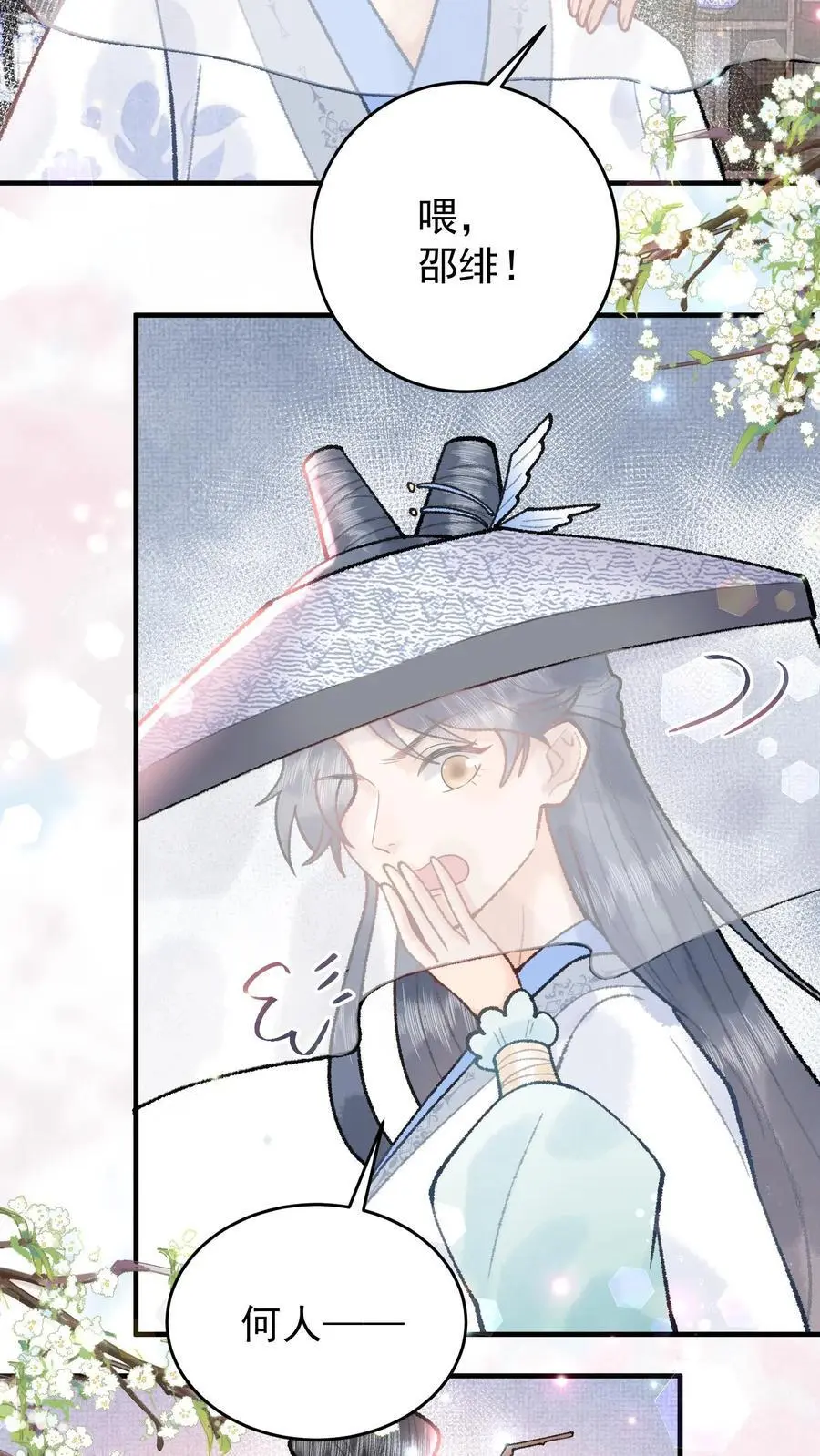 第114话 幻阵化形 第12页
