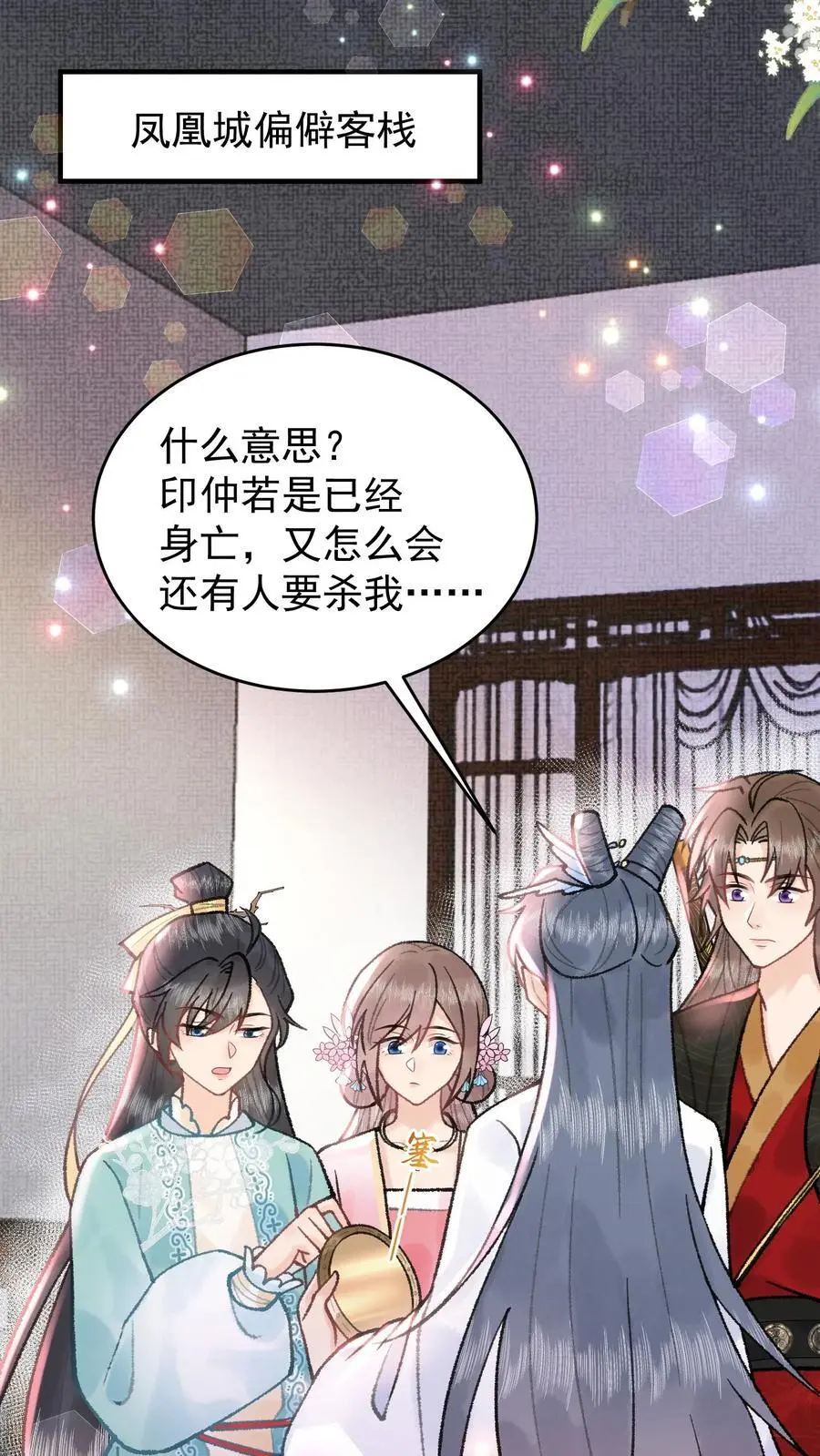 第114话 幻阵化形 第14页