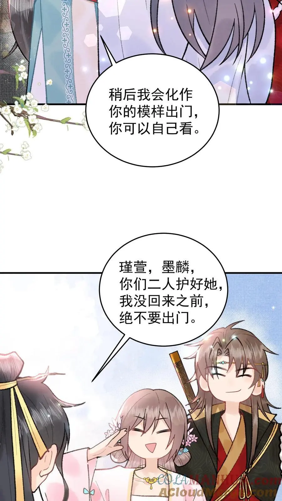 第114话 幻阵化形 第15页