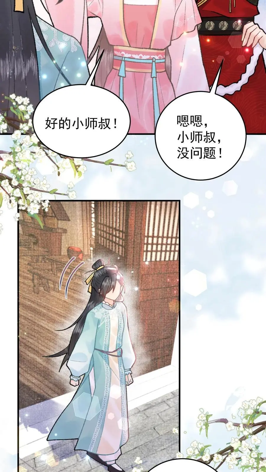第114话 幻阵化形 第16页