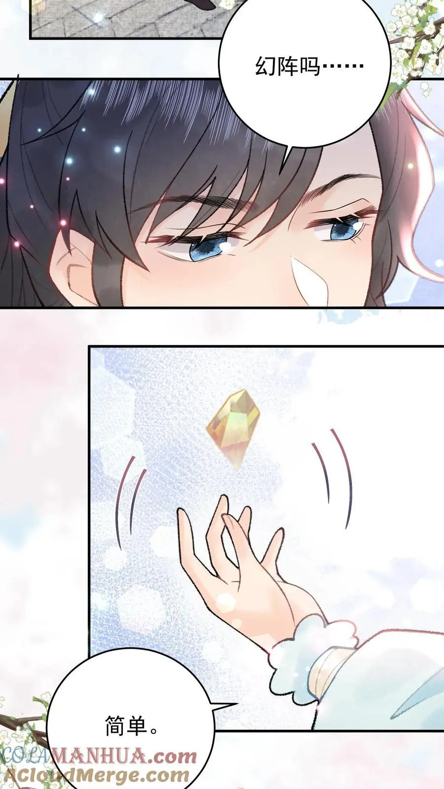 第114话 幻阵化形 第17页