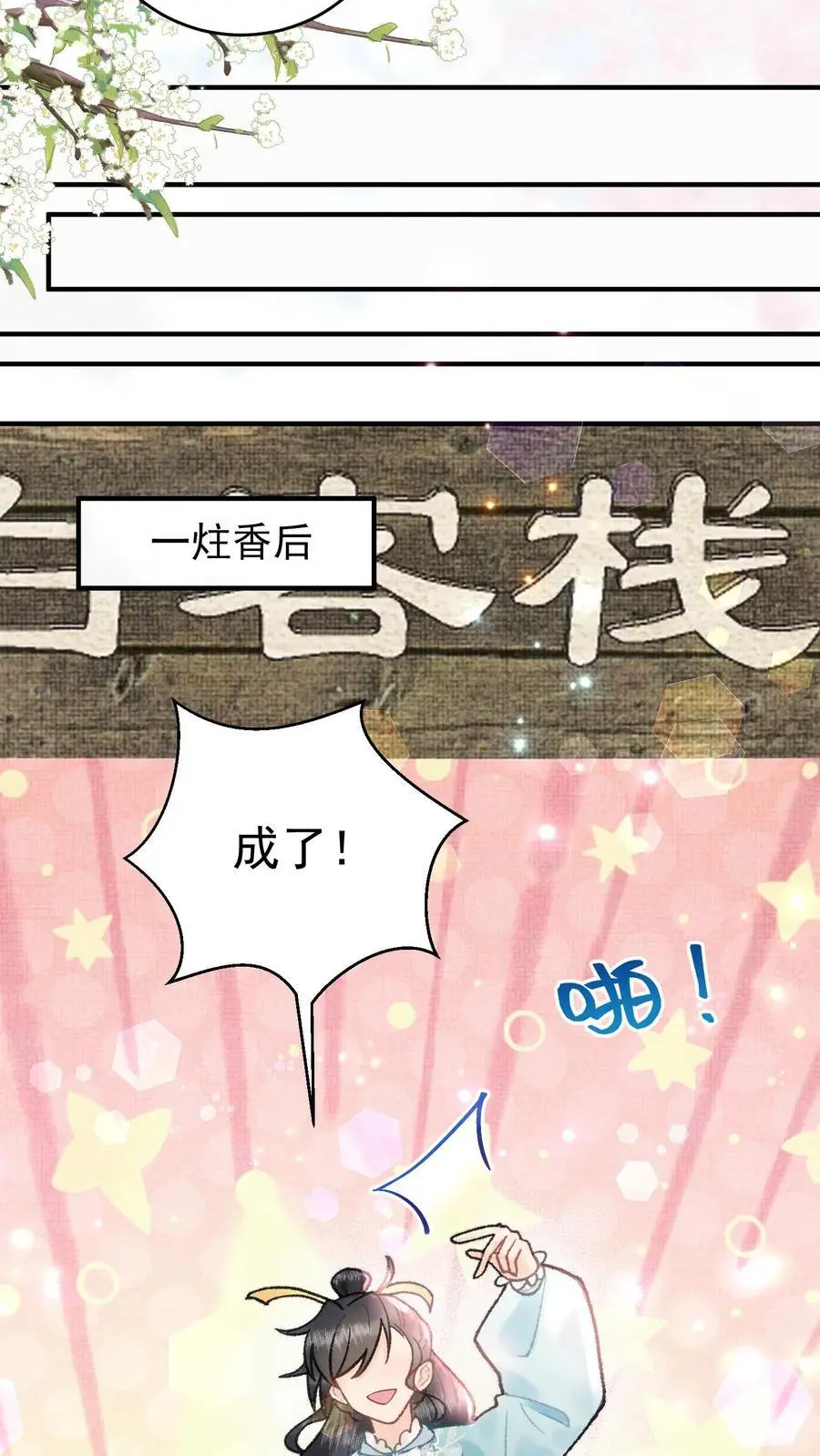 第114话 幻阵化形 第18页