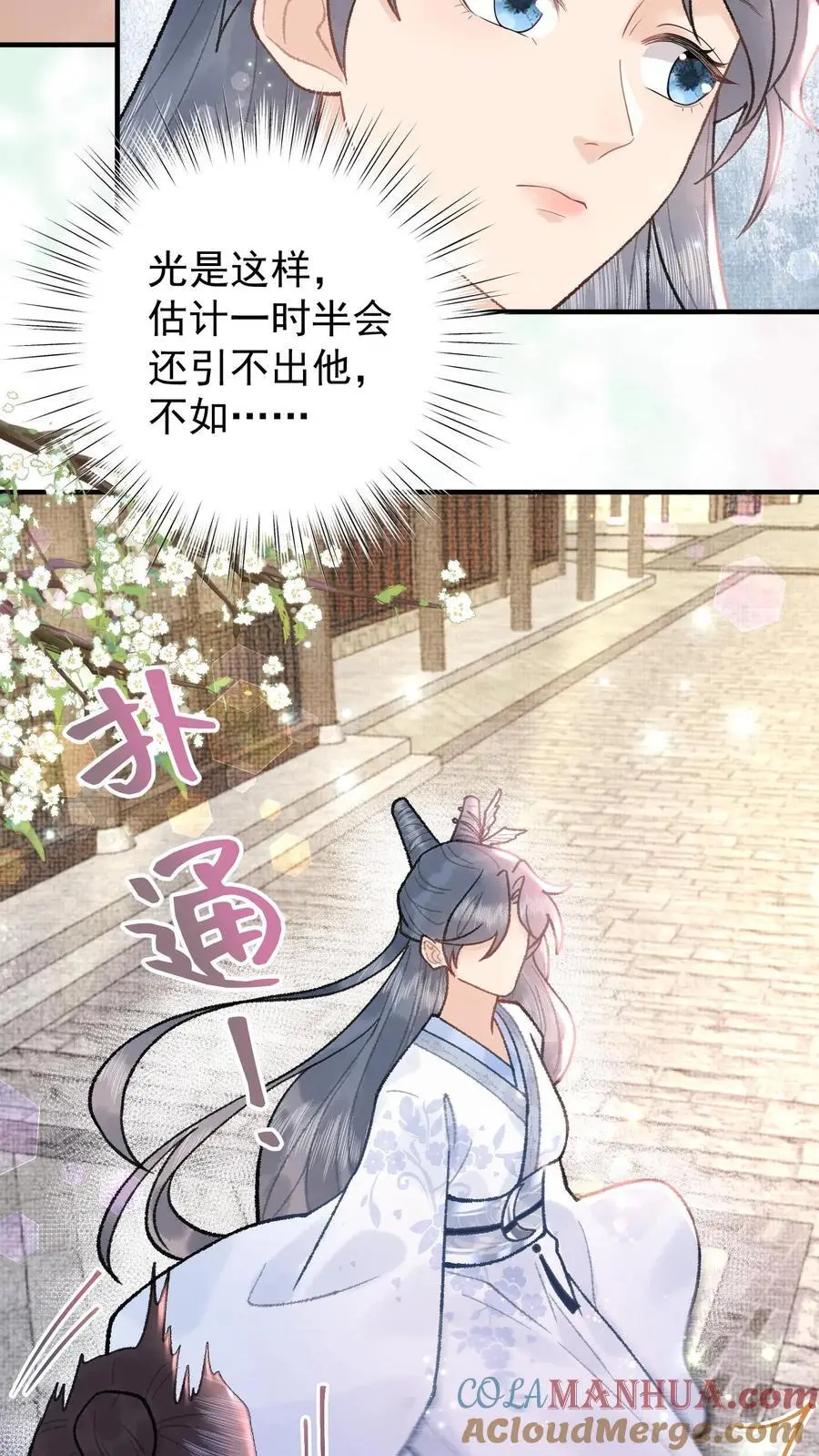 第114话 幻阵化形 第25页