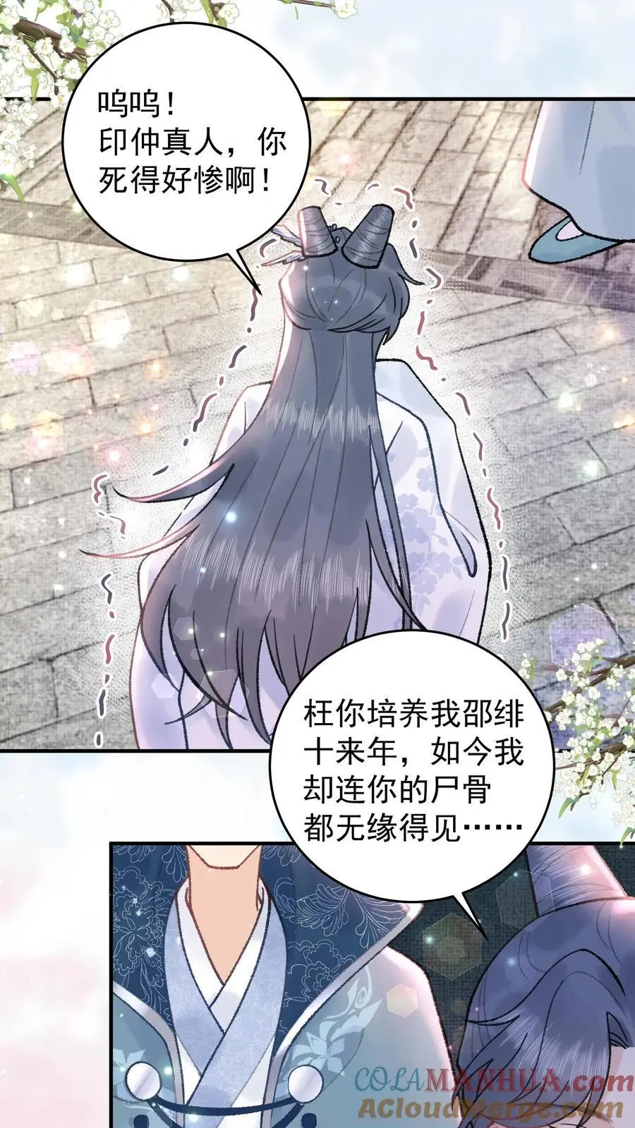 第114话 幻阵化形 第27页