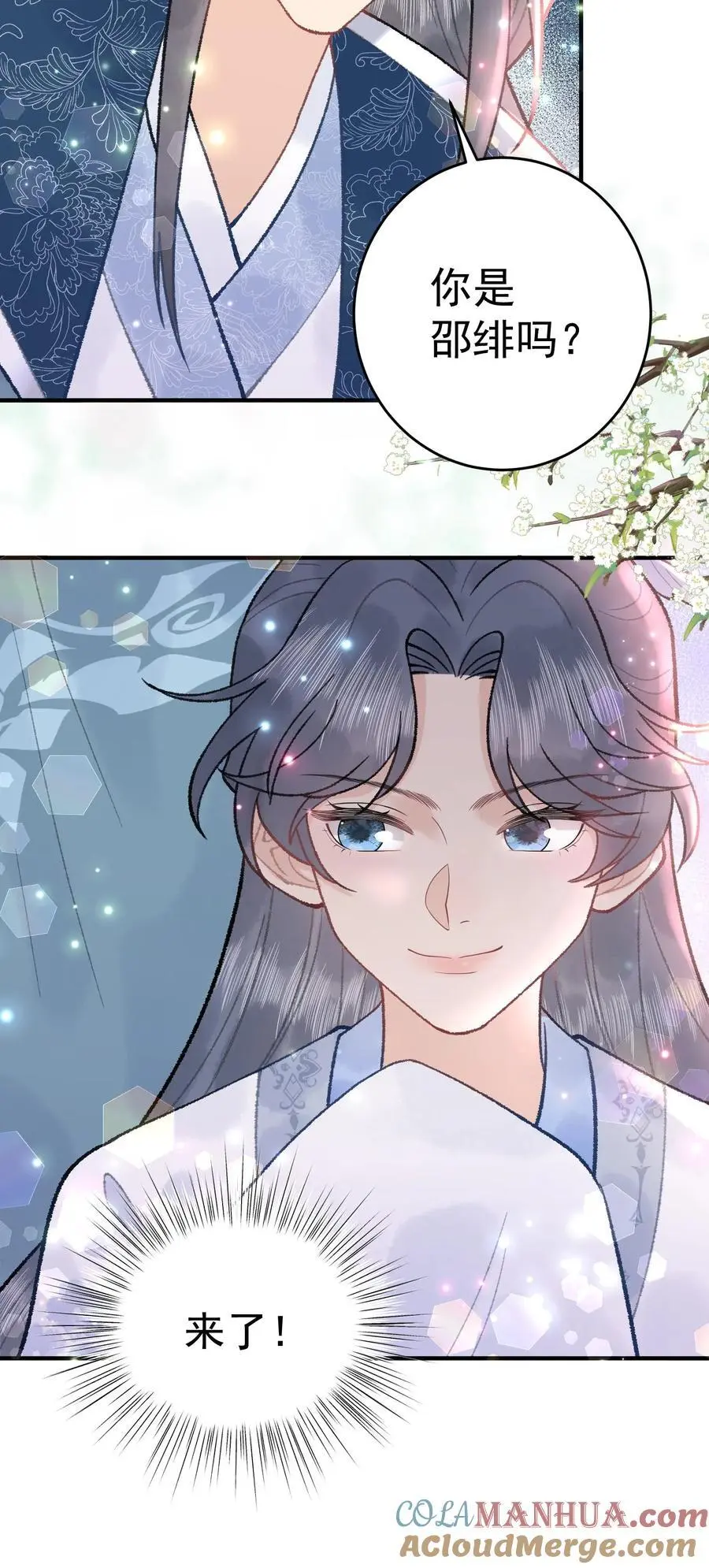 第114话 幻阵化形 第29页