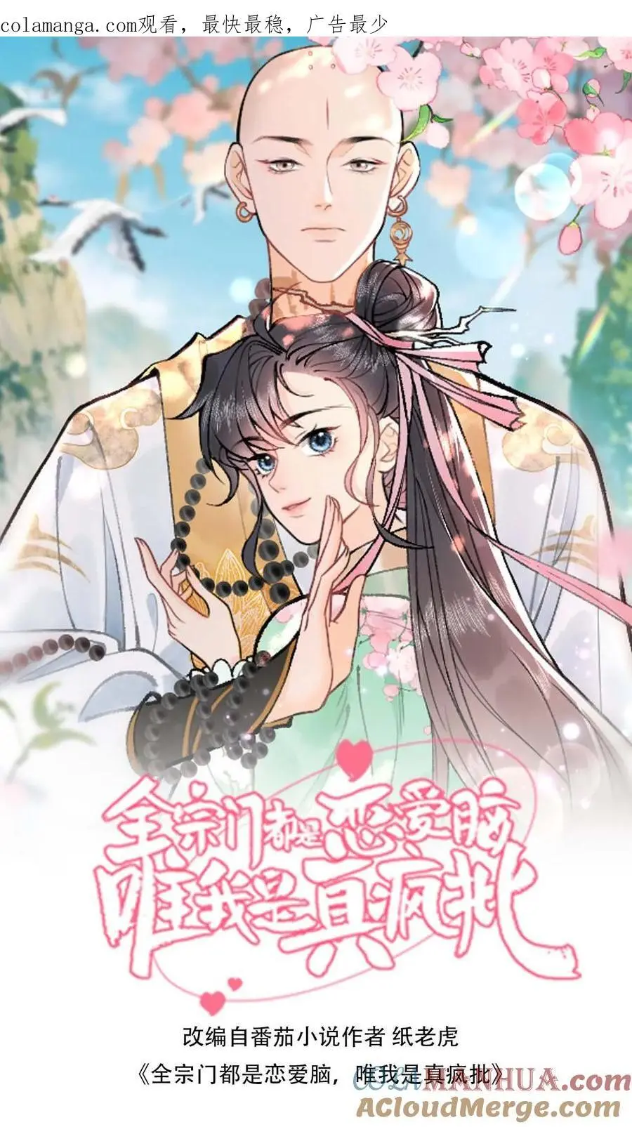 第113话 动我阎野的弟子 第1页