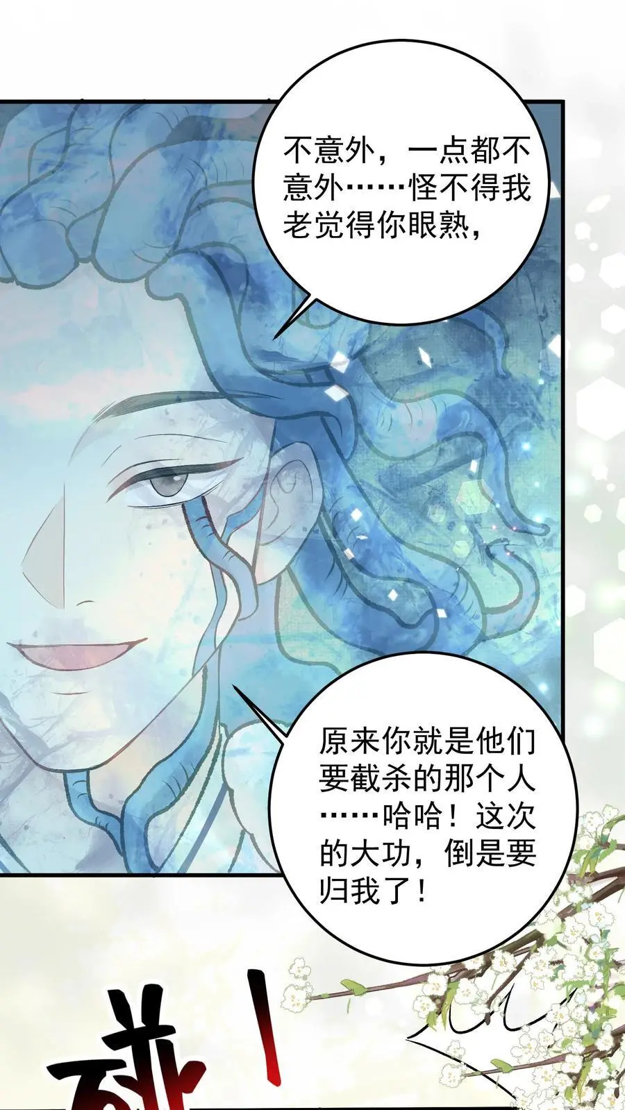第113话 动我阎野的弟子 第2页