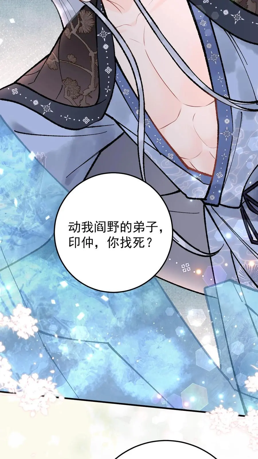 第113话 动我阎野的弟子 第4页