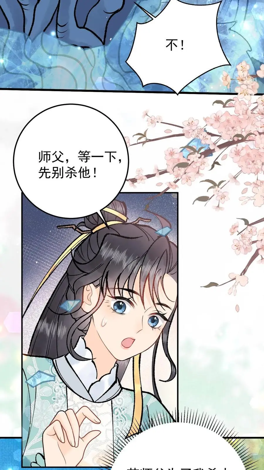 第113话 动我阎野的弟子 第8页