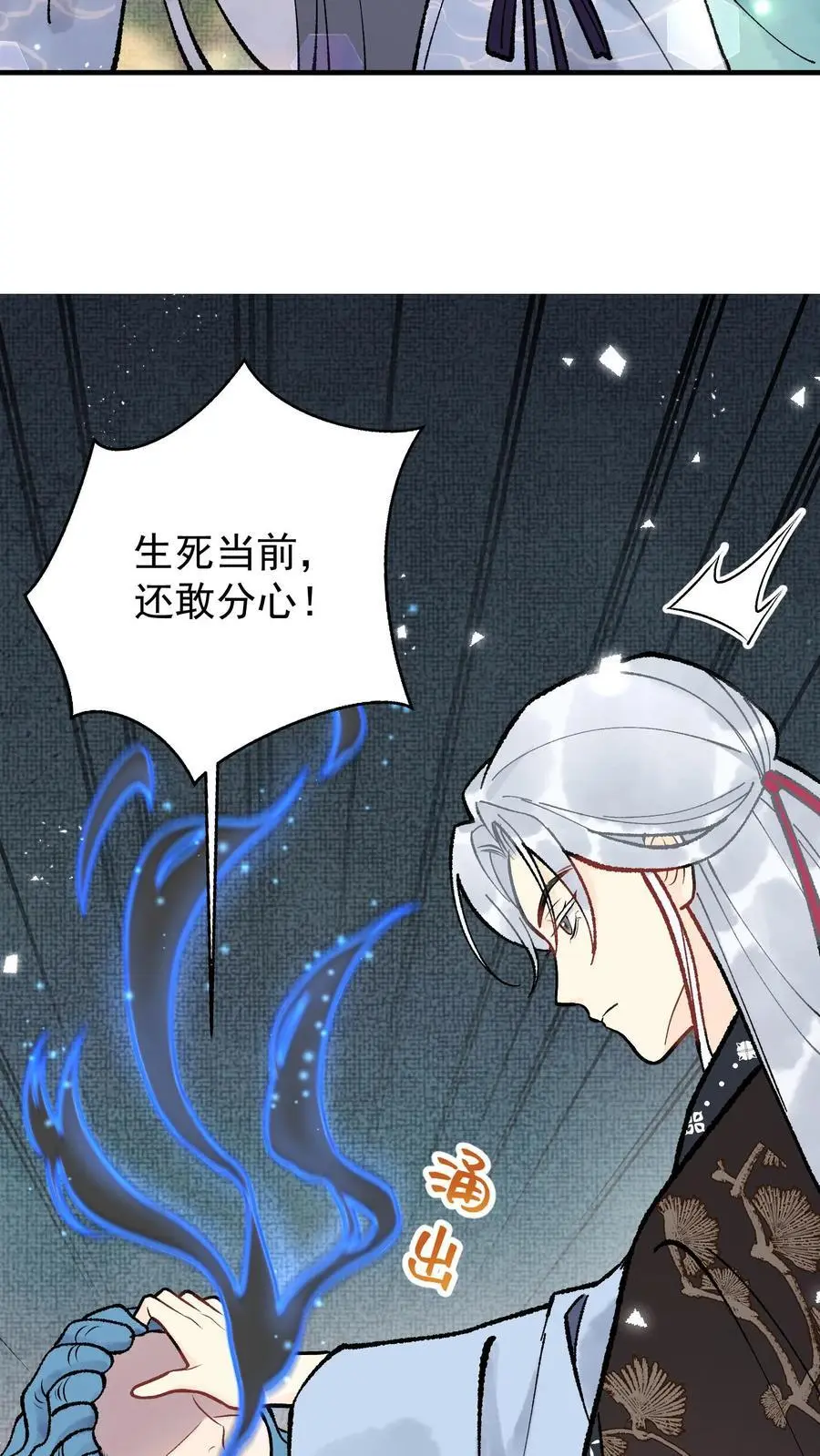 第113话 动我阎野的弟子 第10页