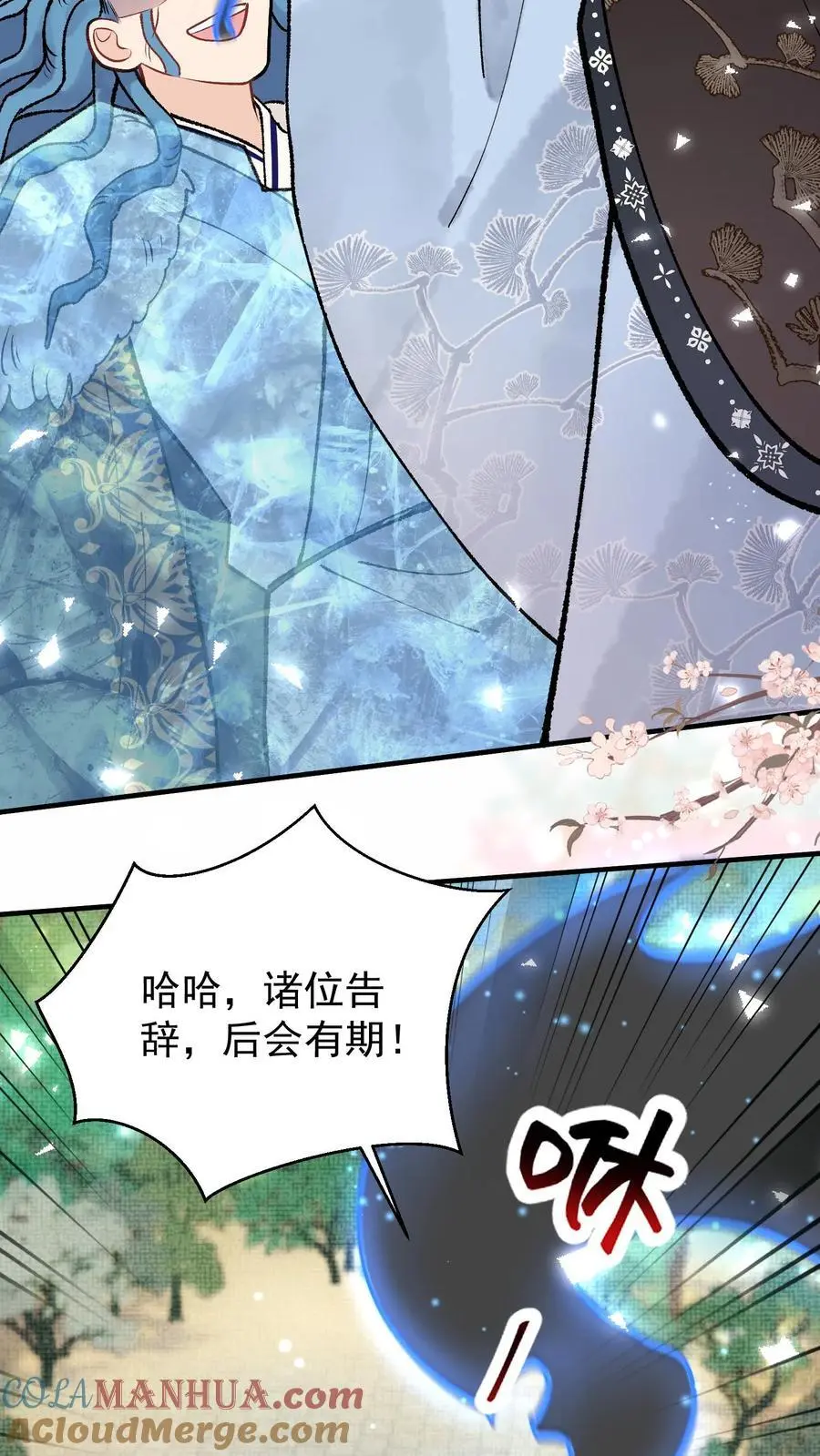 第113话 动我阎野的弟子 第11页