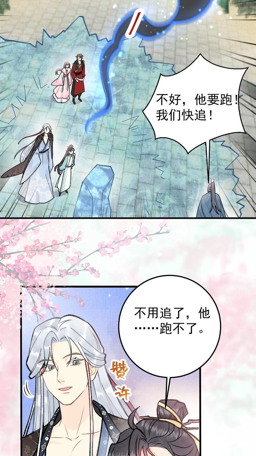 第113话 动我阎野的弟子 第12页
