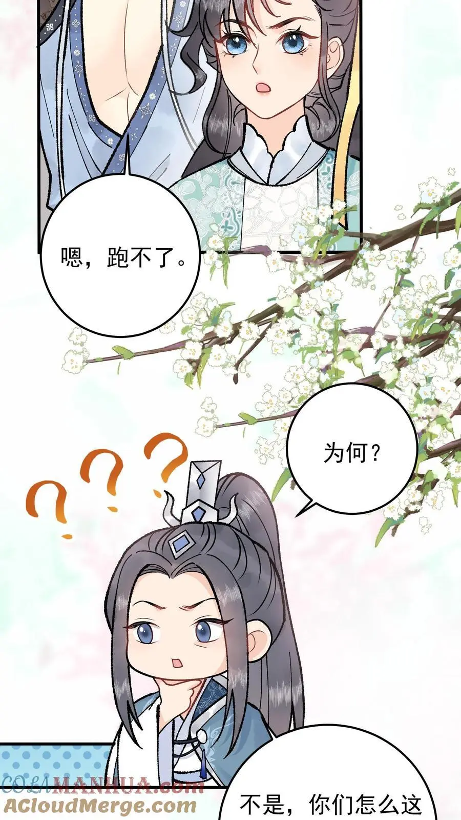 第113话 动我阎野的弟子 第13页