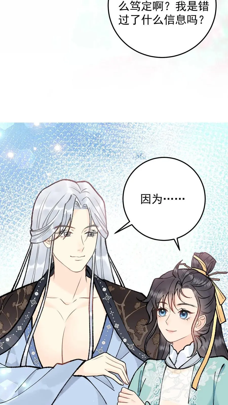 第113话 动我阎野的弟子 第14页
