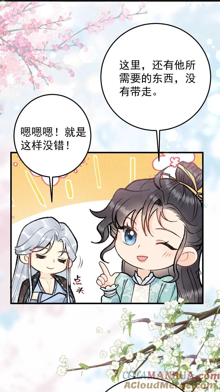 第113话 动我阎野的弟子 第15页