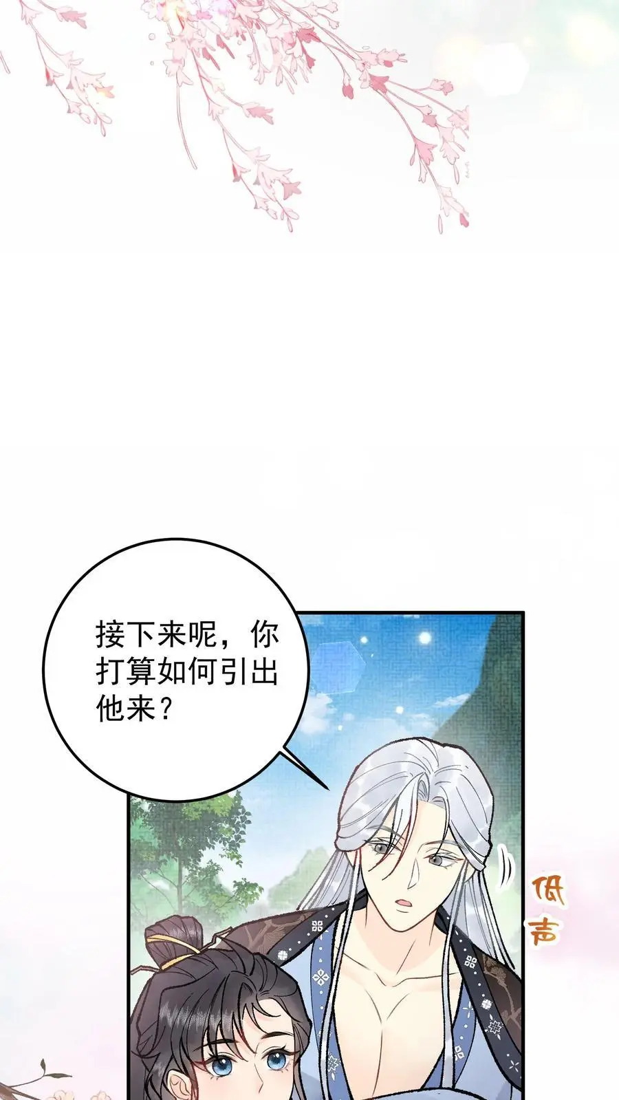 第113话 动我阎野的弟子 第18页