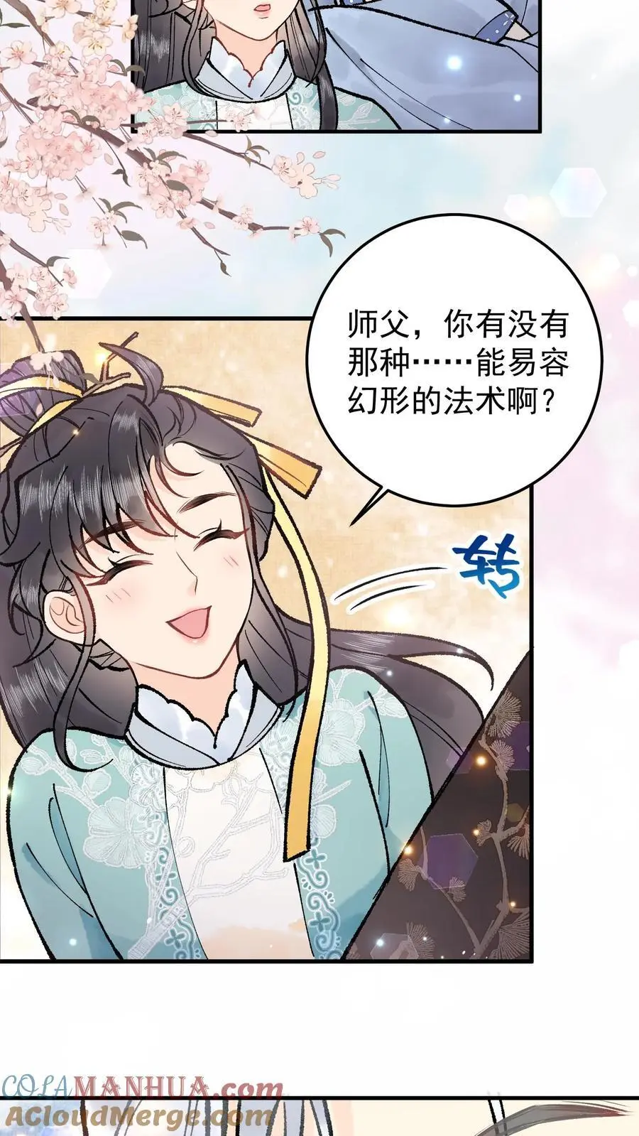第113话 动我阎野的弟子 第19页