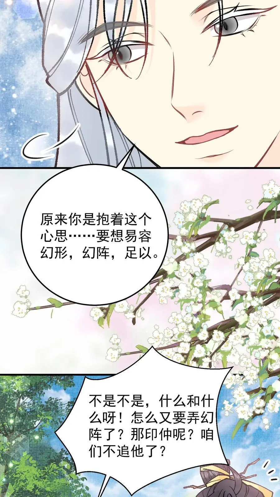 第113话 动我阎野的弟子 第20页