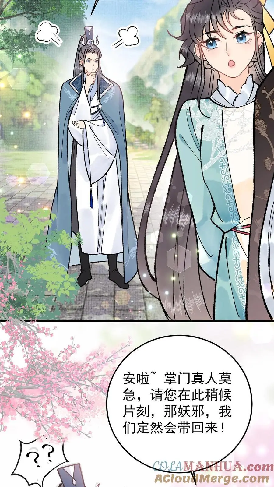 第113话 动我阎野的弟子 第21页