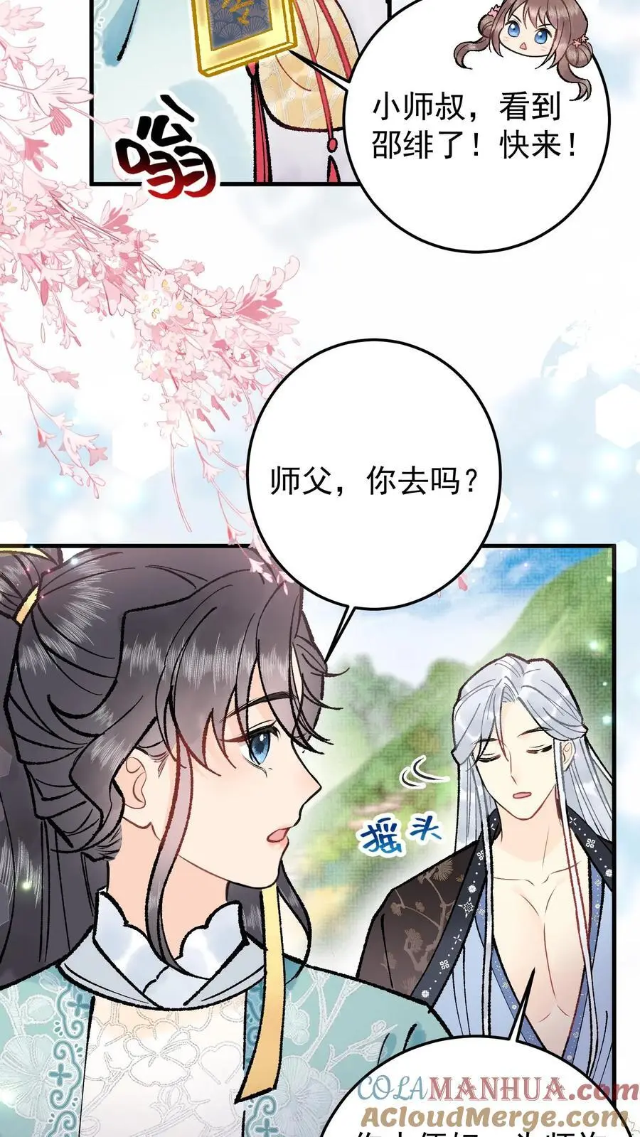 第113话 动我阎野的弟子 第23页
