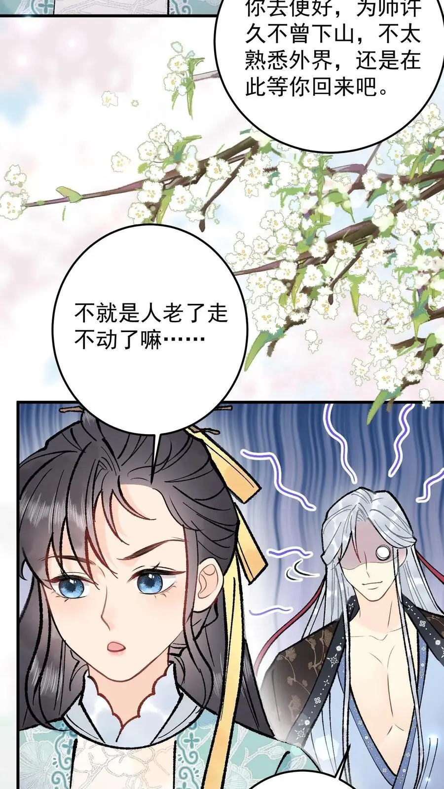 第113话 动我阎野的弟子 第24页