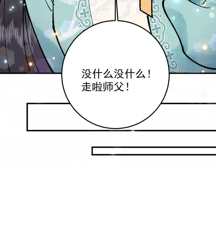 第113话 动我阎野的弟子 第26页