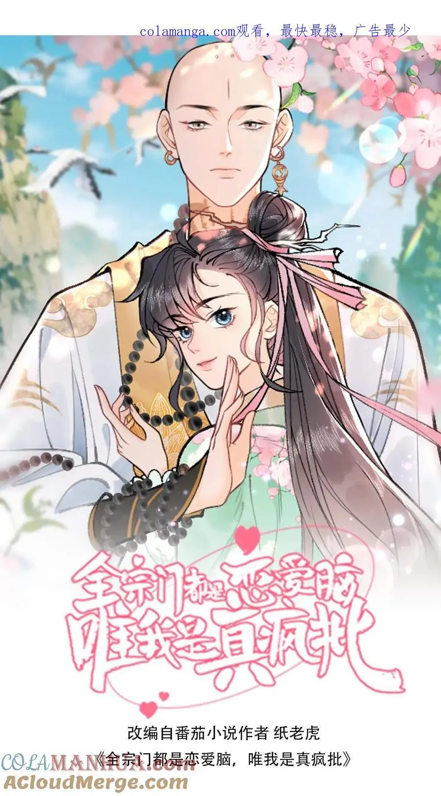 第112话 区区阴魂 第1页
