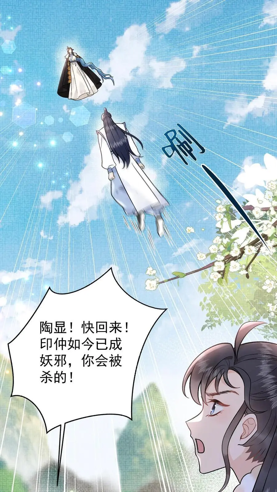 第112话 区区阴魂 第2页