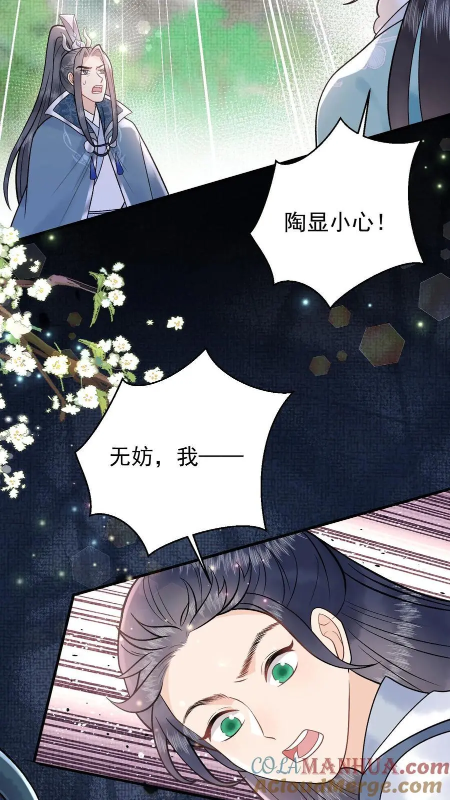 第112话 区区阴魂 第3页