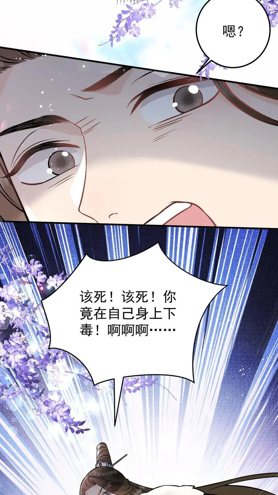 第112话 区区阴魂 第12页