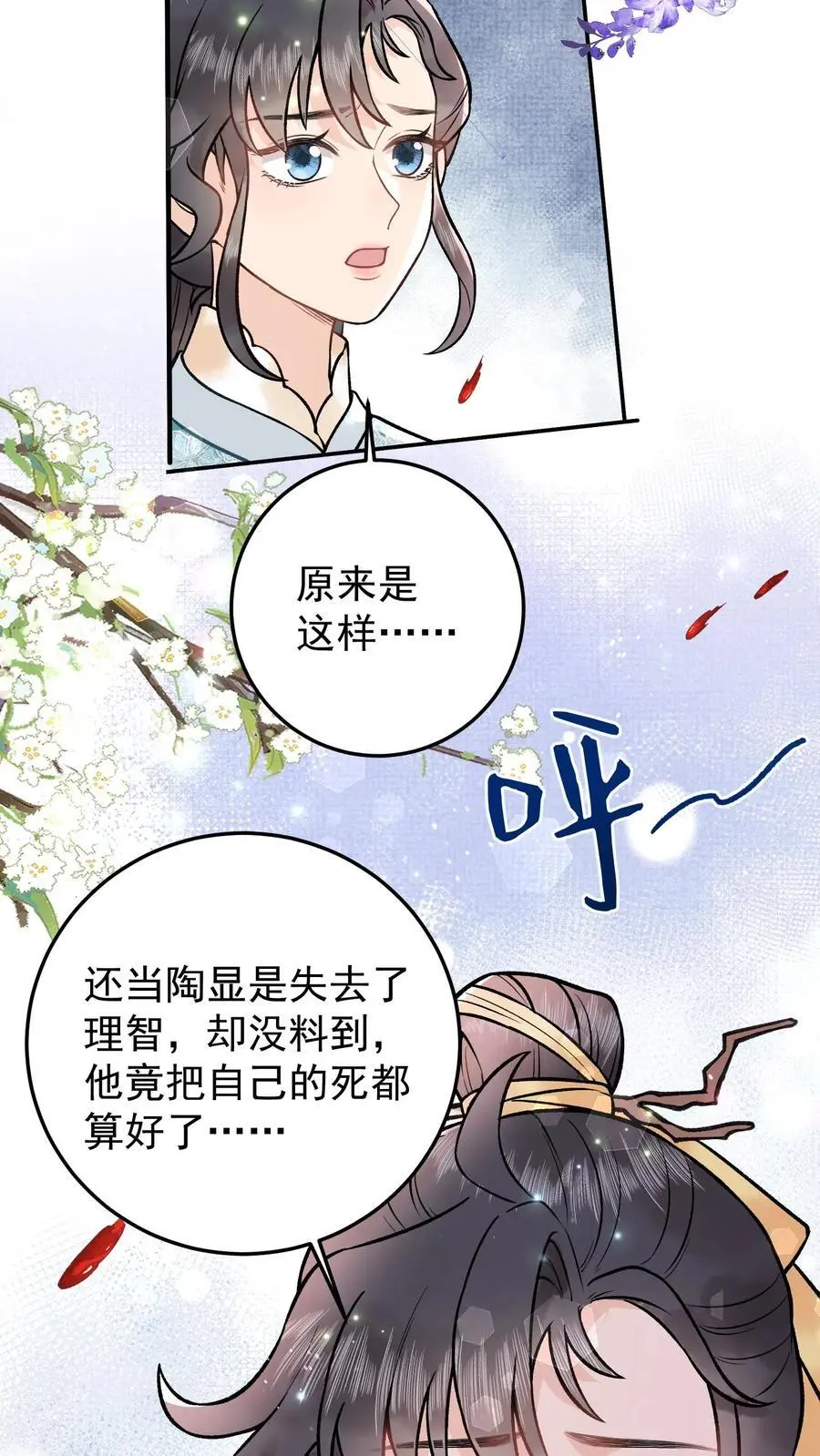 第112话 区区阴魂 第14页