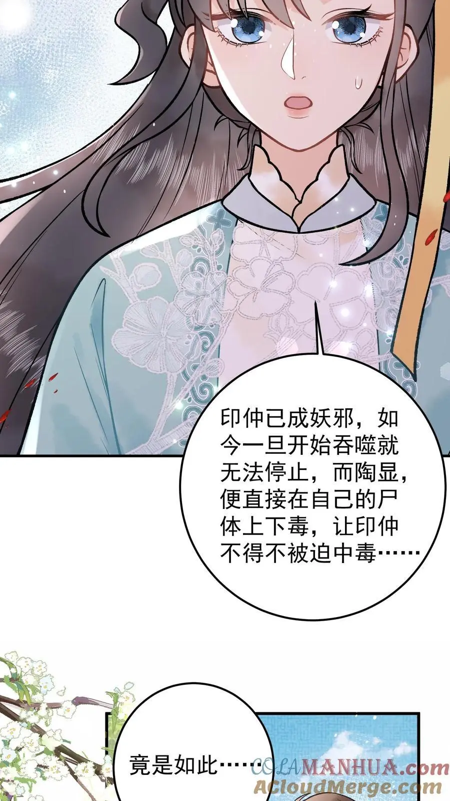 第112话 区区阴魂 第15页
