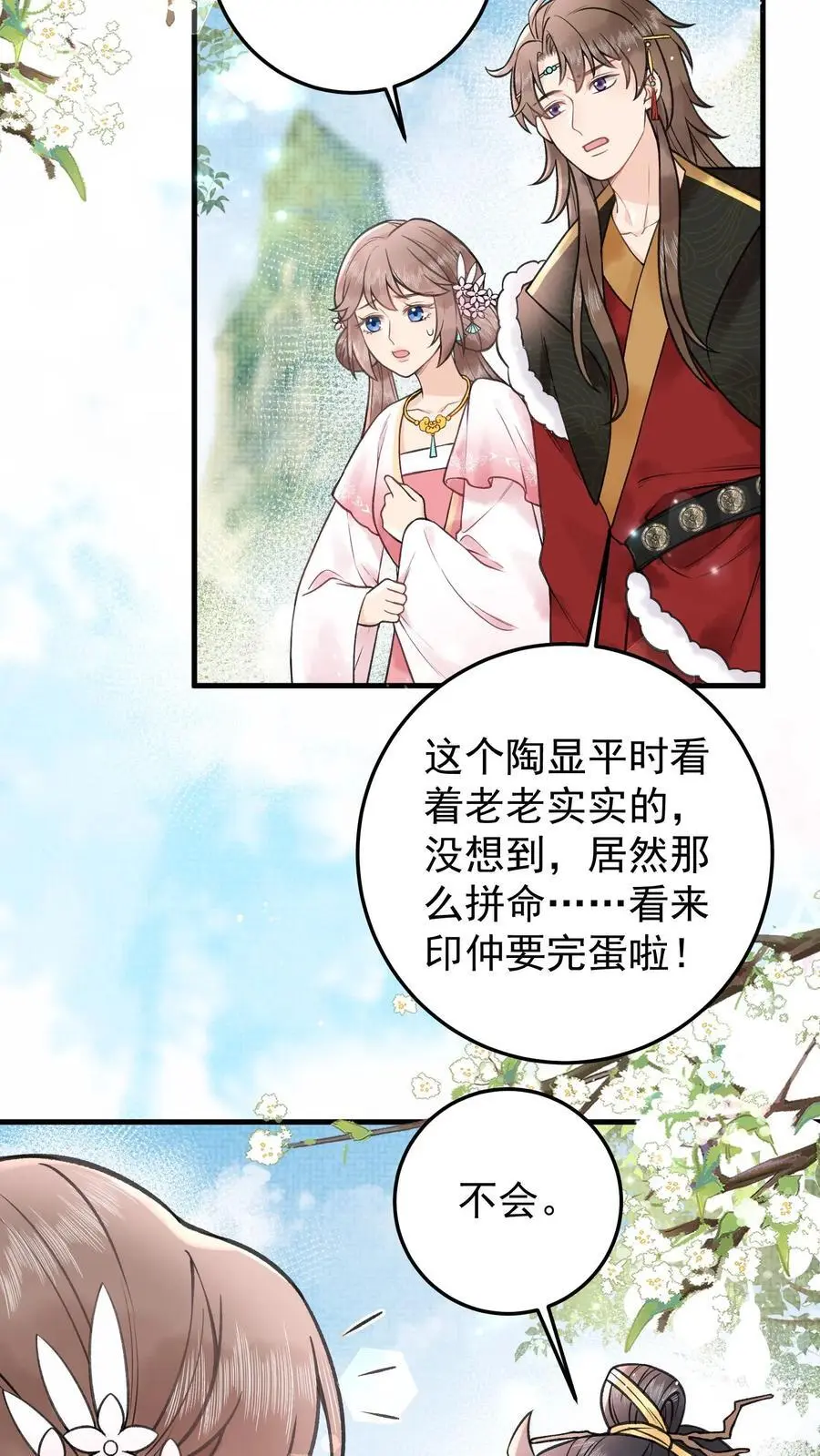 第112话 区区阴魂 第16页